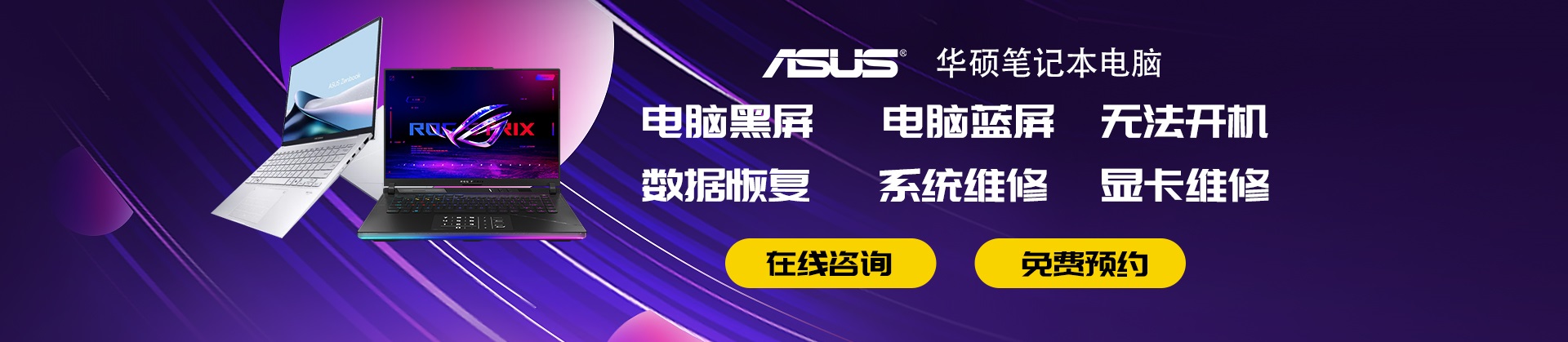 重庆华硕客户维修服务中心