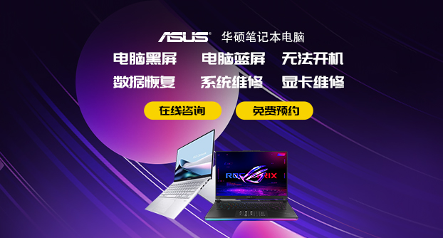 重庆华硕客户维修服务中心